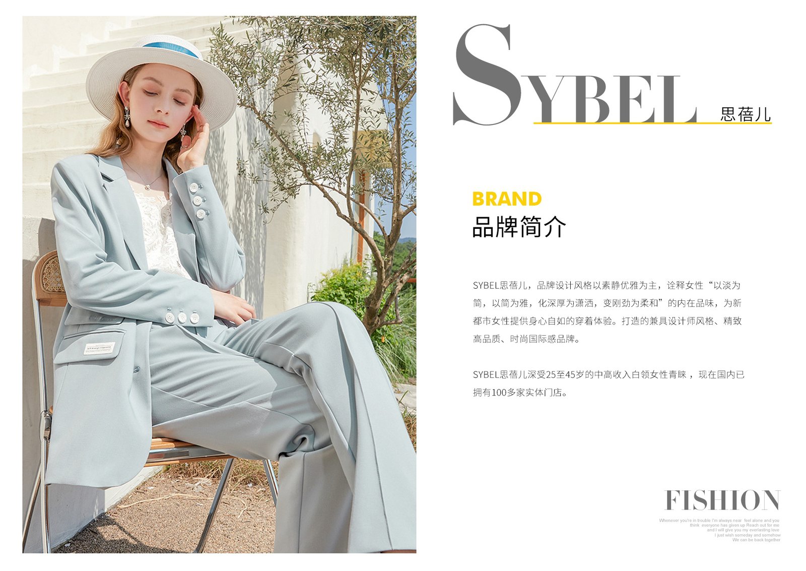 SYBEL 思蓓儿品牌理念